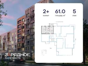 2-к квартира, вторичка, 61м2, 5/8 этаж