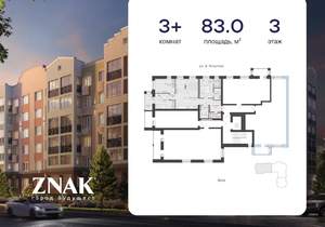 3-к квартира, вторичка, 83м2, 3/7 этаж