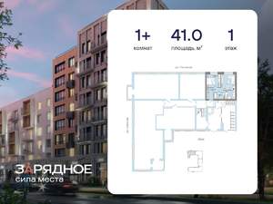1-к квартира, вторичка, 41м2, 1/4 этаж