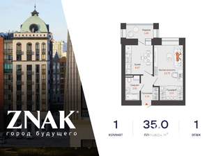 1-к квартира, вторичка, 35м2, 1/8 этаж