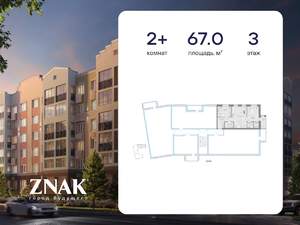 2-к квартира, вторичка, 67м2, 3/4 этаж