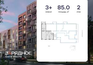3-к квартира, вторичка, 85м2, 2/8 этаж