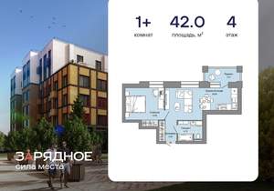 1-к квартира, вторичка, 42м2, 4/8 этаж