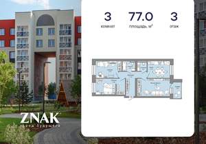3-к квартира, вторичка, 77м2, 3/7 этаж