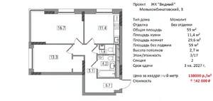 2-к квартира, вторичка, 59м2, 3/17 этаж