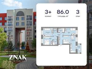 3-к квартира, вторичка, 86м2, 3/8 этаж