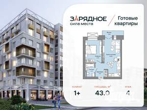 1-к квартира, вторичка, 43м2, 4/8 этаж