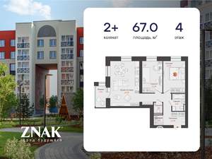 2-к квартира, вторичка, 67м2, 4/8 этаж