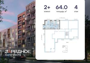 2-к квартира, вторичка, 64м2, 4/8 этаж