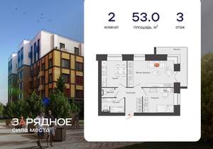 2-к квартира, вторичка, 53м2, 3/8 этаж