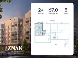 2-к квартира, вторичка, 67м2, 5/6 этаж