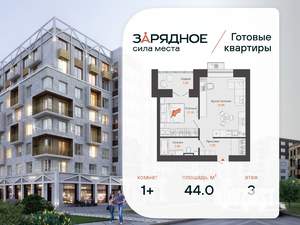 1-к квартира, вторичка, 44м2, 3/8 этаж