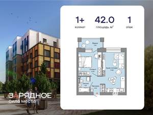 1-к квартира, вторичка, 42м2, 1/4 этаж