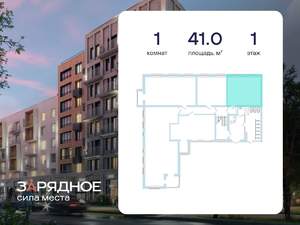 1-к квартира, вторичка, 41м2, 1/4 этаж
