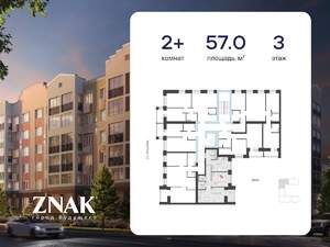 2-к квартира, вторичка, 57м2, 3/8 этаж