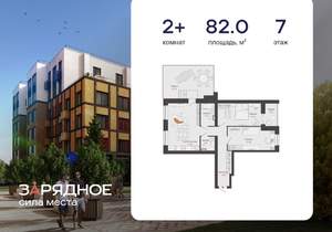 2-к квартира, вторичка, 82м2, 7/8 этаж