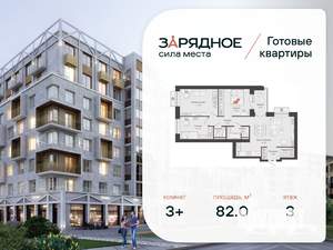 3-к квартира, вторичка, 82м2, 3/4 этаж