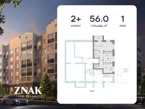 2-к квартира, вторичка, 56м2, 1/4 этаж