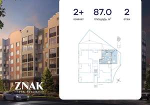 2-к квартира, вторичка, 87м2, 2/8 этаж