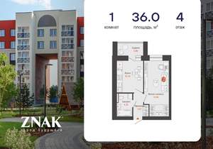 1-к квартира, вторичка, 36м2, 4/8 этаж