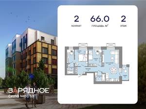 2-к квартира, вторичка, 66м2, 2/4 этаж