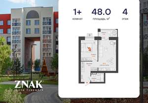 1-к квартира, вторичка, 48м2, 4/7 этаж