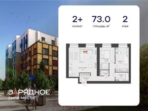 2-к квартира, вторичка, 73м2, 2/8 этаж