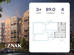 3-к квартира, вторичка, 89м2, 4/7 этаж
