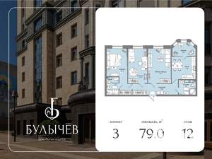 3-к квартира, вторичка, 79м2, 12/15 этаж