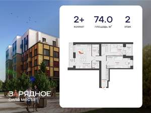 2-к квартира, вторичка, 74м2, 2/8 этаж