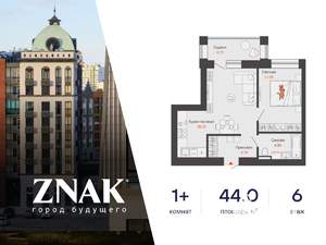 1-к квартира, вторичка, 44м2, 6/8 этаж