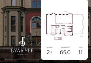 2-к квартира, вторичка, 65м2, 11/17 этаж