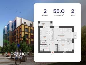 2-к квартира, вторичка, 55м2, 2/6 этаж