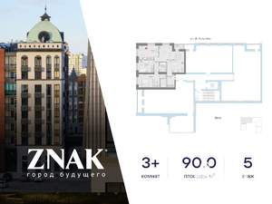 3-к квартира, вторичка, 90м2, 5/7 этаж