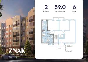 2-к квартира, вторичка, 59м2, 6/8 этаж