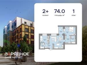 2-к квартира, вторичка, 74м2, 1/6 этаж