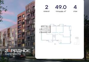 2-к квартира, вторичка, 49м2, 4/8 этаж