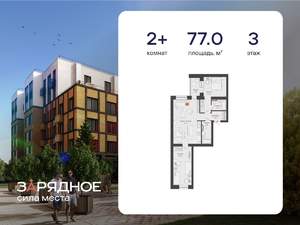 2-к квартира, вторичка, 77м2, 3/4 этаж