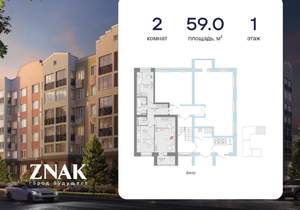 2-к квартира, вторичка, 59м2, 1/8 этаж