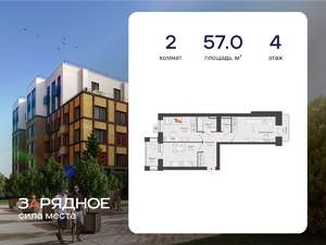 2-к квартира, вторичка, 57м2, 4/6 этаж