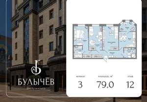 3-к квартира, вторичка, 79м2, 12/17 этаж