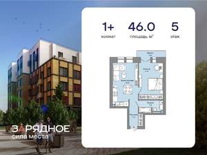 1-к квартира, вторичка, 46м2, 5/8 этаж