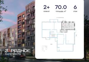 2-к квартира, вторичка, 70м2, 6/8 этаж
