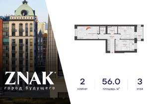 2-к квартира, вторичка, 56м2, 3/8 этаж