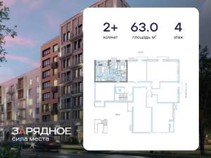 2-к квартира, вторичка, 63м2, 4/8 этаж
