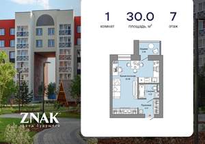 Студия квартира, вторичка, 30м2, 7/8 этаж