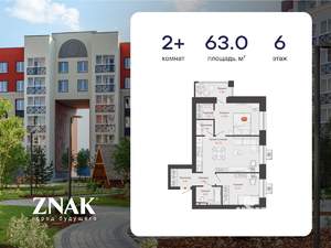 2-к квартира, вторичка, 63м2, 6/6 этаж