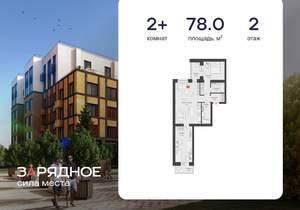 2-к квартира, вторичка, 78м2, 2/8 этаж