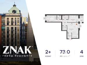 2-к квартира, вторичка, 73м2, 4/6 этаж