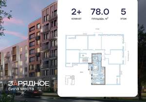 2-к квартира, вторичка, 78м2, 5/8 этаж